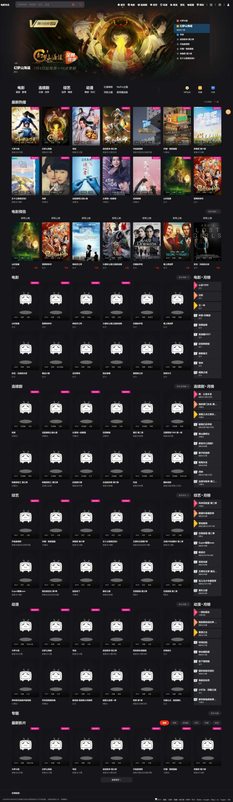 苹果cms模板电影先生Mxone10.5苹果cms魔改版电影网站源码