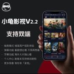 小龟影视appV2.2版本