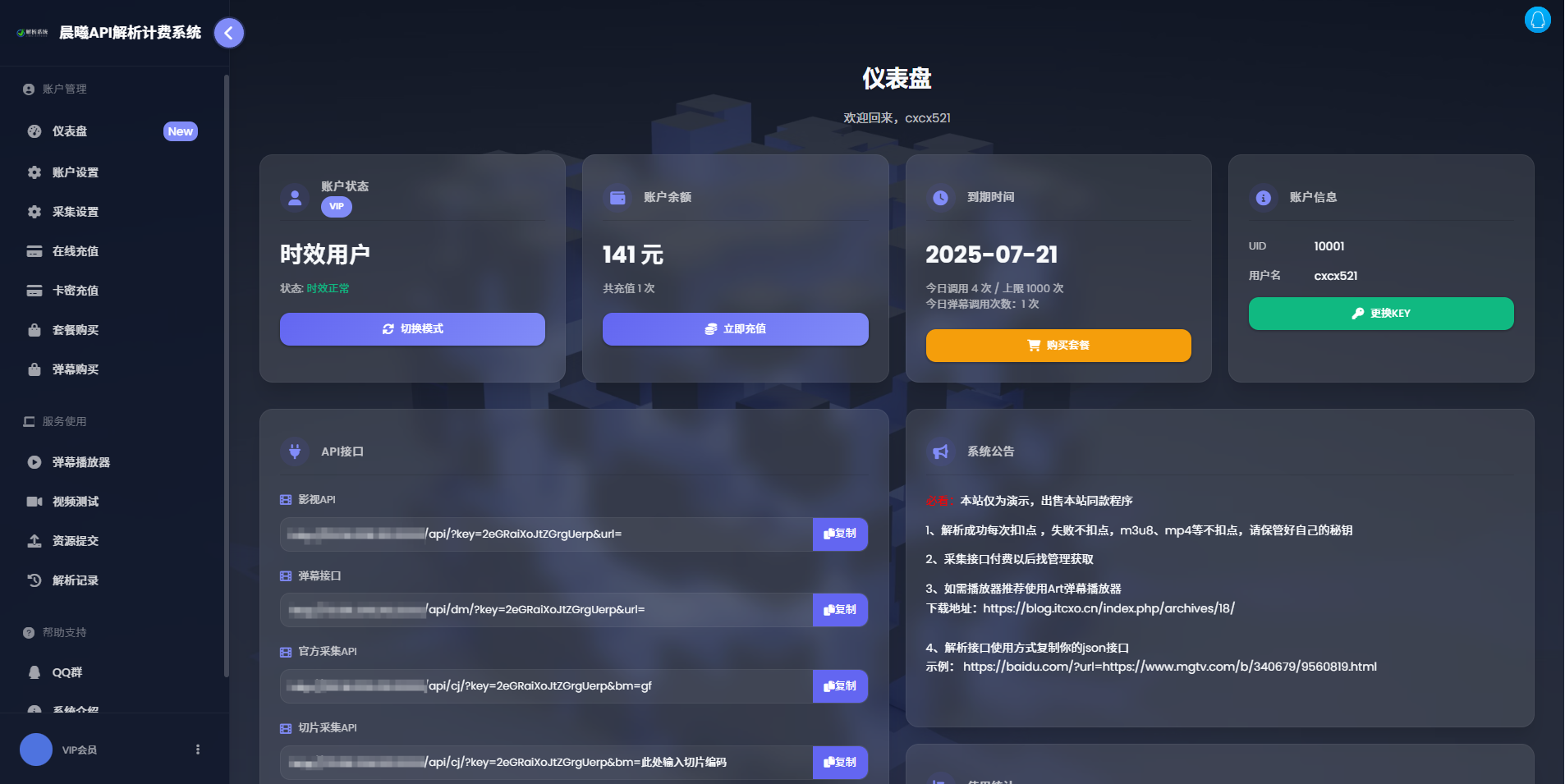 晨曦API计费系统,API计费系统,解析计费系统,扶风解析计费系统,云海解析计费系统